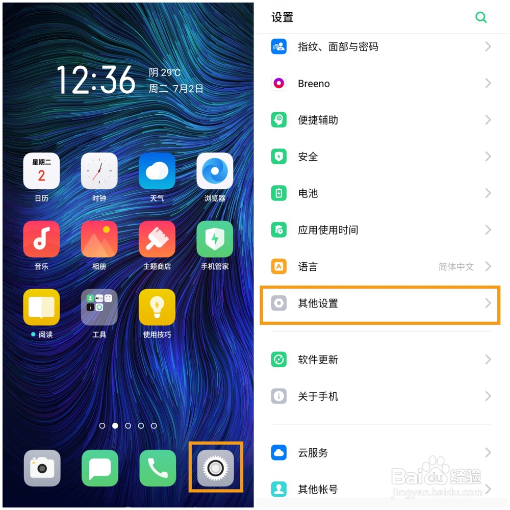 OPPO K3 怎么设置按电源键挂断电话