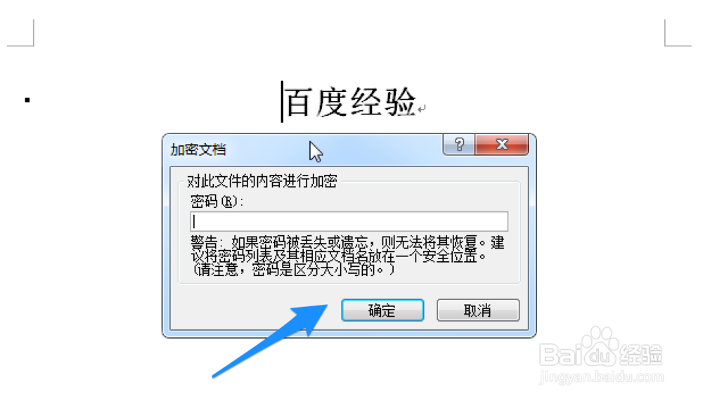 Office2007设置密码 Office2010怎么设置密码