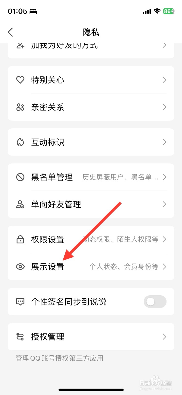 QQ聊天列表会员彩色昵称展示关闭