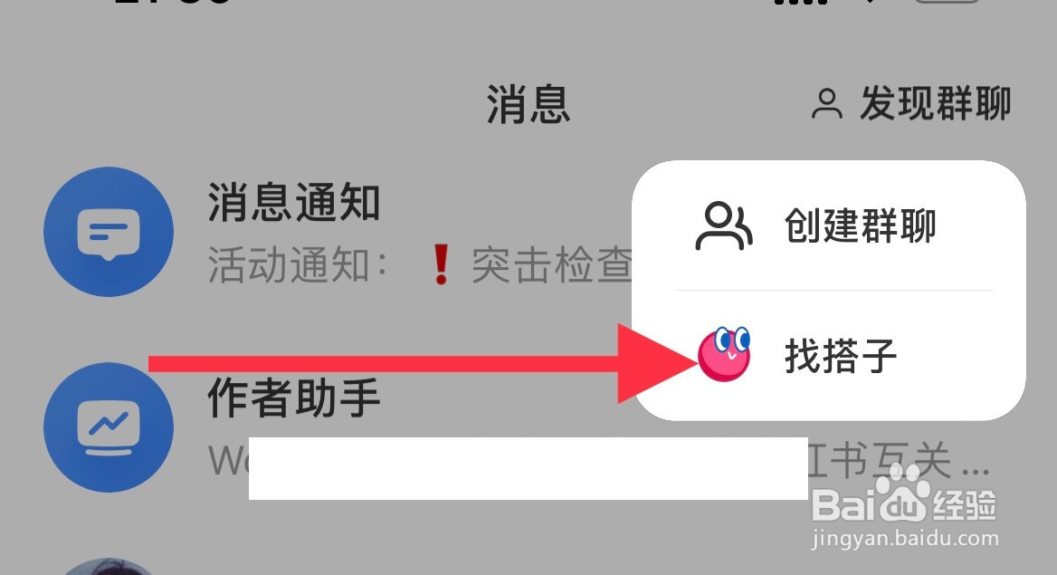 小红书怎么建群找搭子