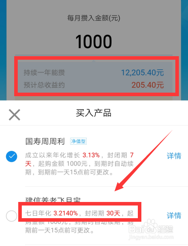 支付宝享攒钱收益怎么样 支付宝如何开通享攒钱