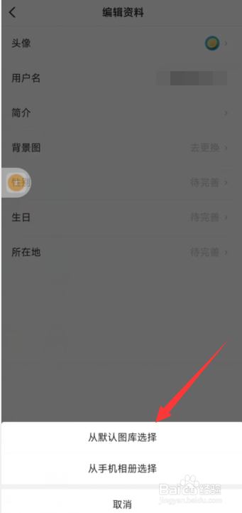 闪电搜索app如何更改个人主页面背景图