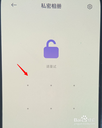 小米私密相册怎么打开啊