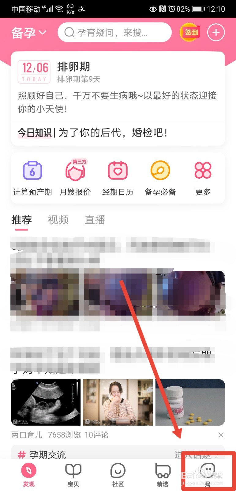 宝宝知道app在哪关闭关注消息提醒