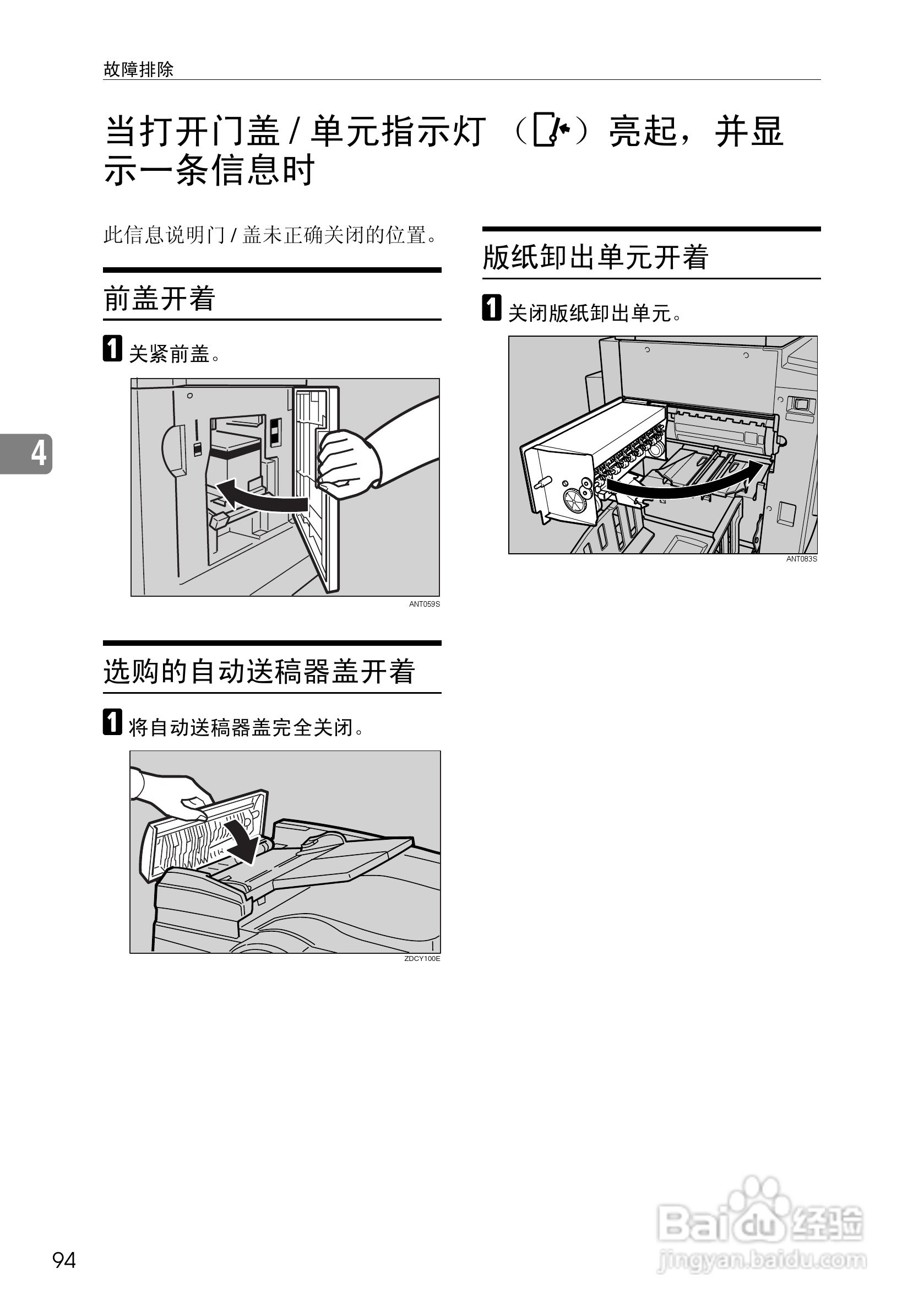 基士得耶CP6302C一体机使用说明书:[10]
