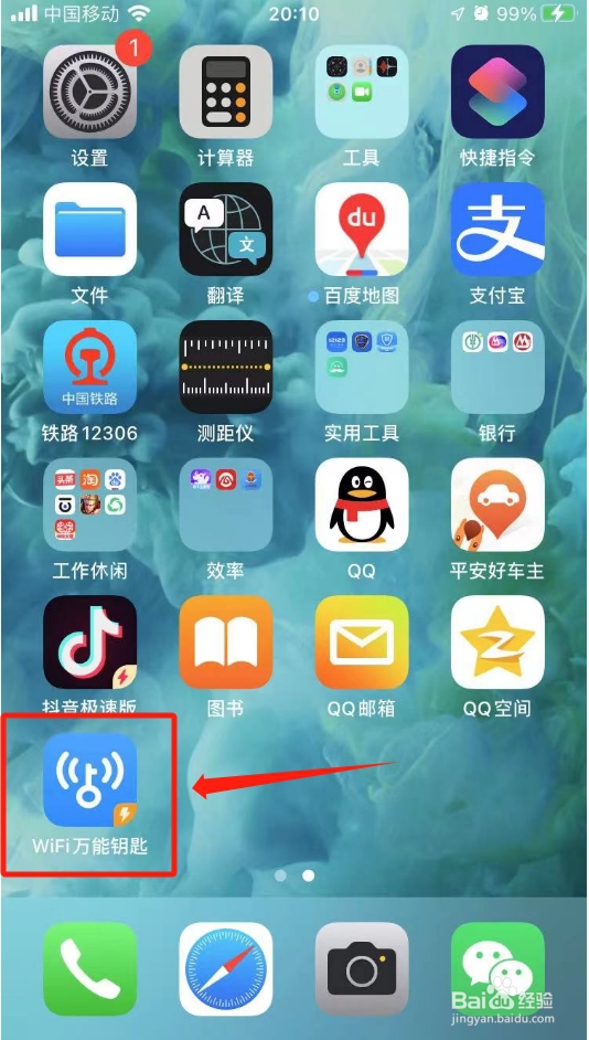 苹果手机万能wifi钥匙怎么用