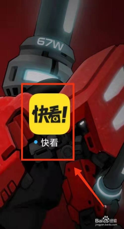 怎样查看kk小黑屋的“快看处罚公告”