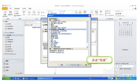 outlook如何设置自动转发