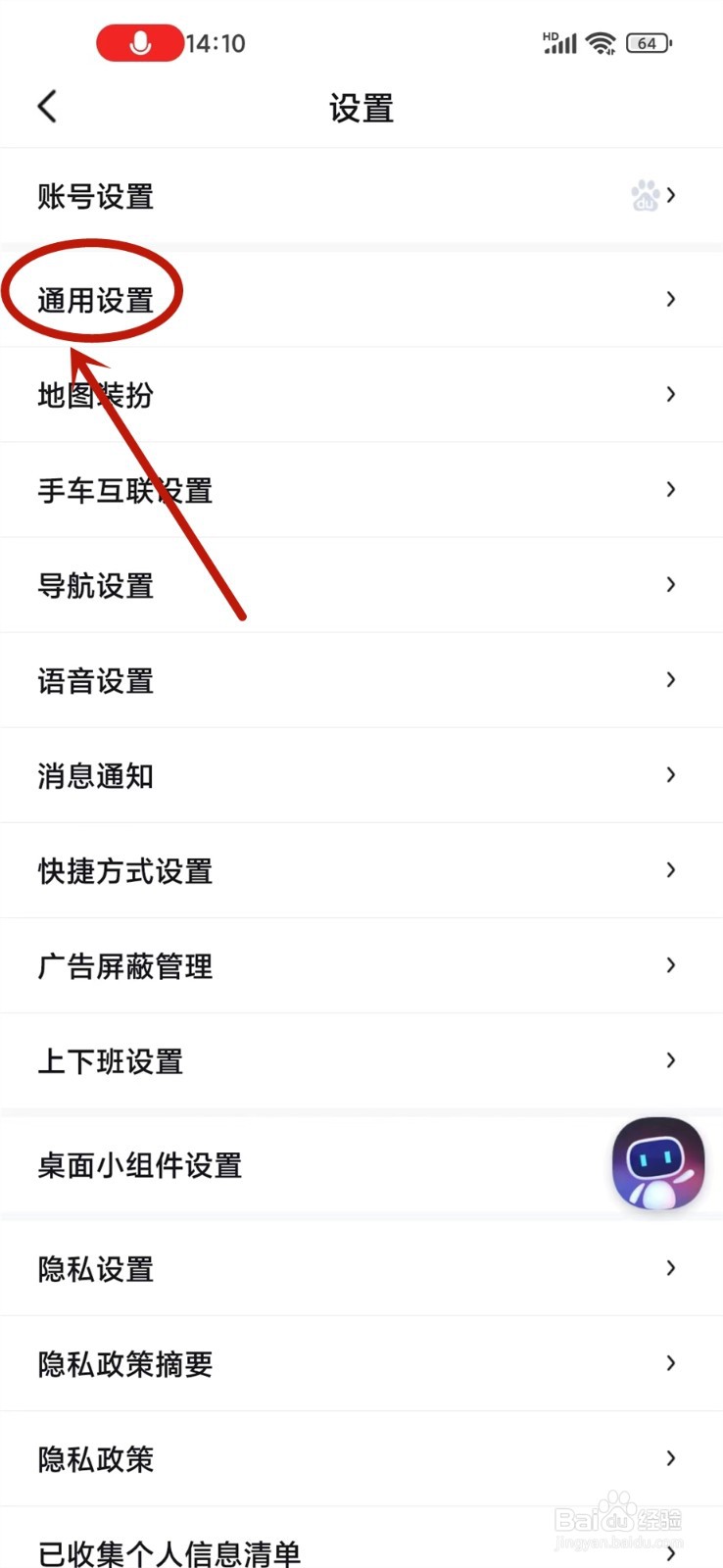 百度地图AI向导开关怎么打开