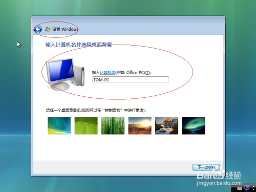 如何安装Windows Vista x64位操作系统