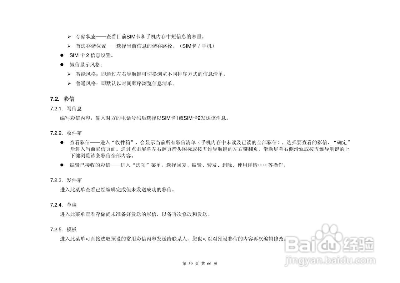 港利通手机KPT-UC300型使用说明书:[4]