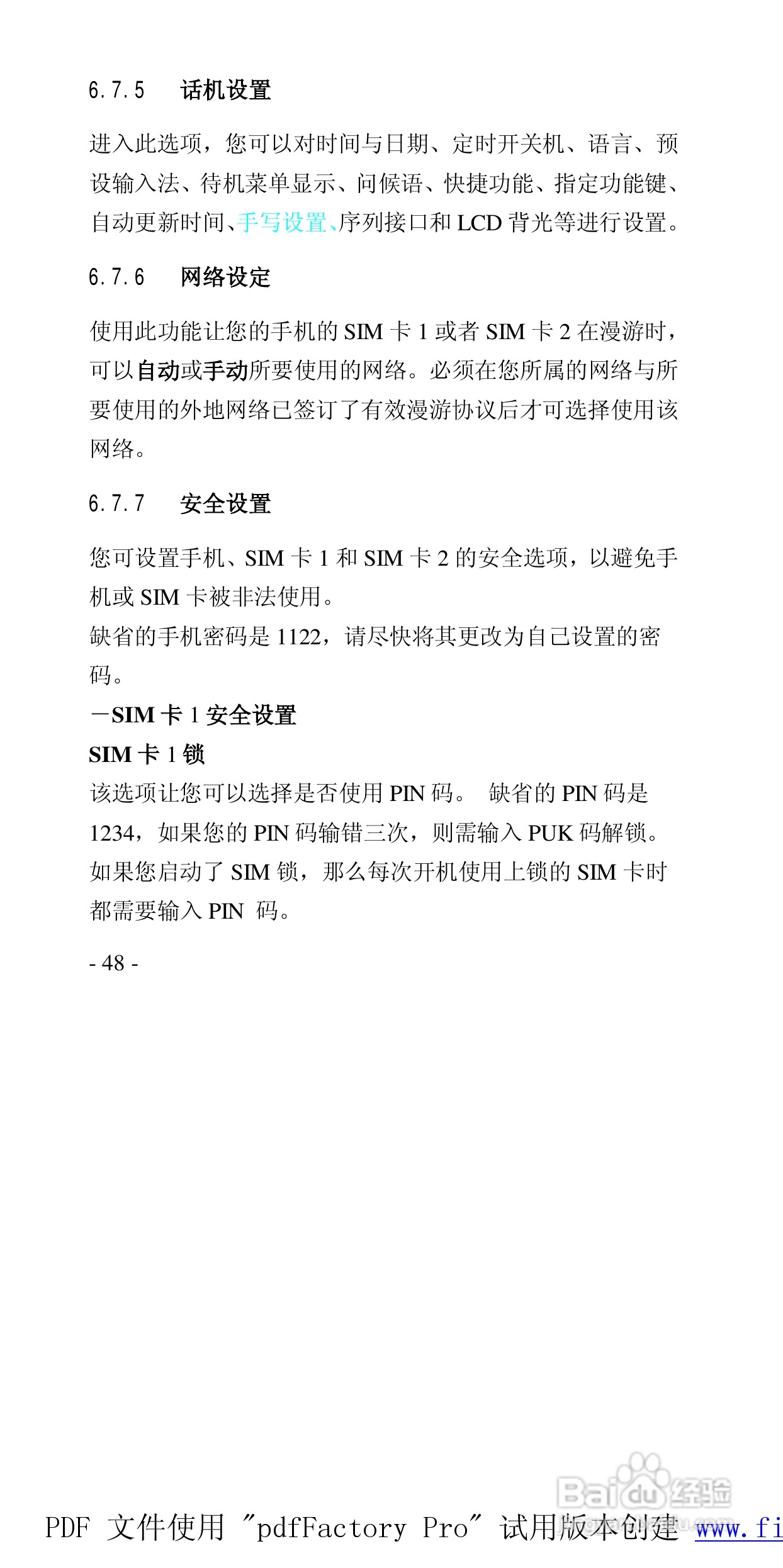 高科手机208型使用说明书:[5]