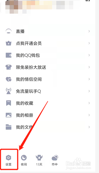 怎样开启qq通过手机通讯录添加好友