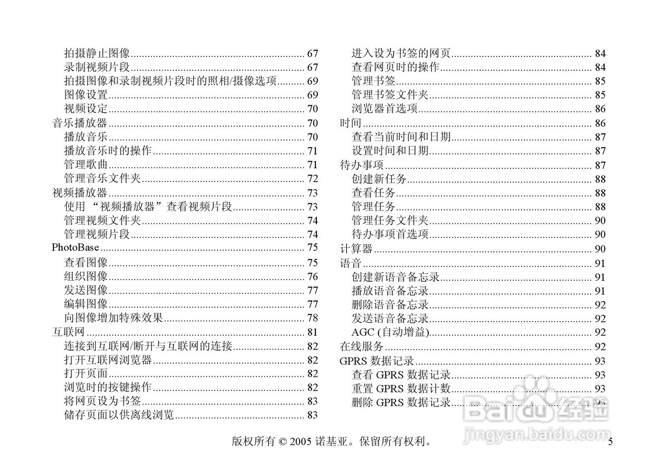 诺基亚6708手机使用说明书:[1]