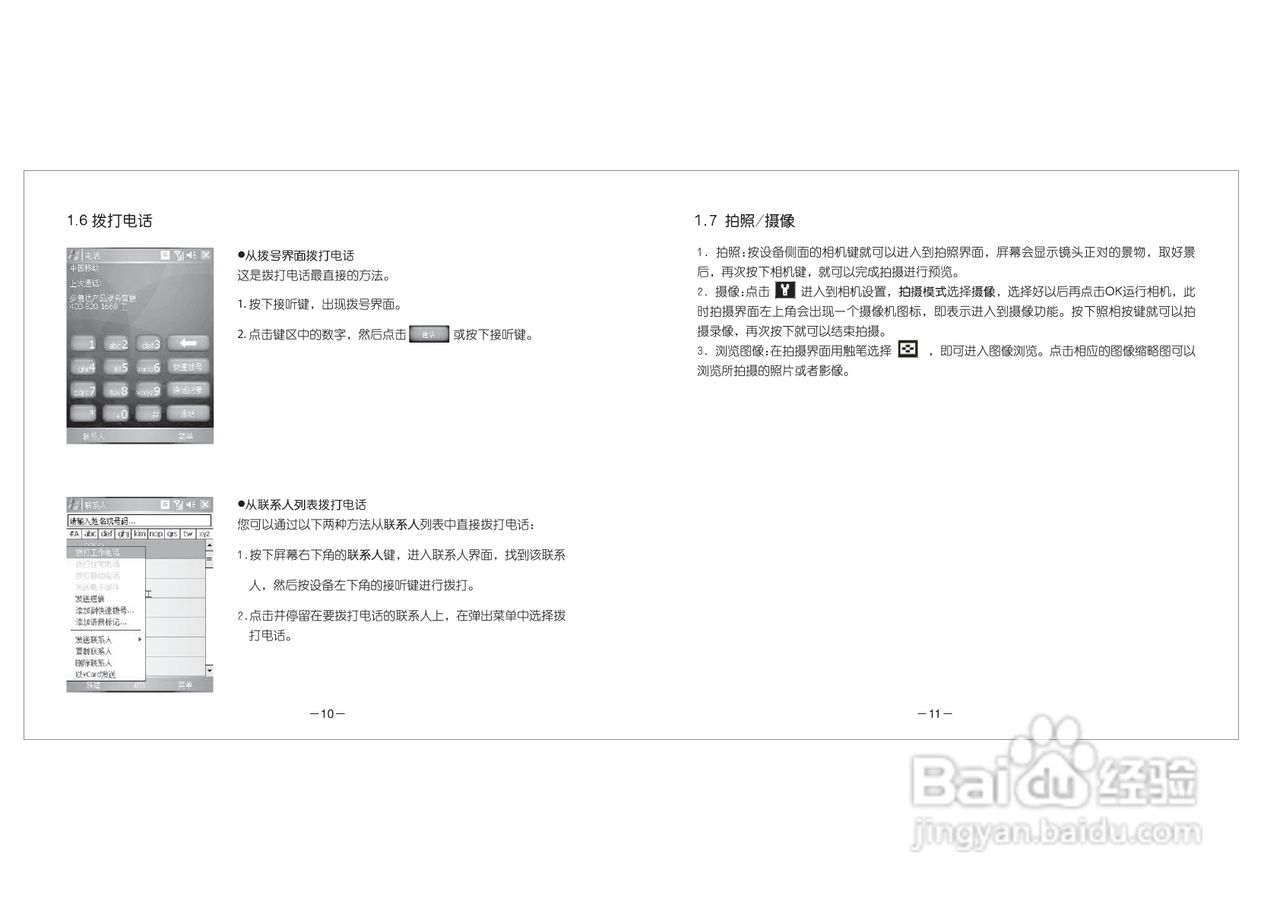 多普达Dopod D802手机使用说明书:[1]