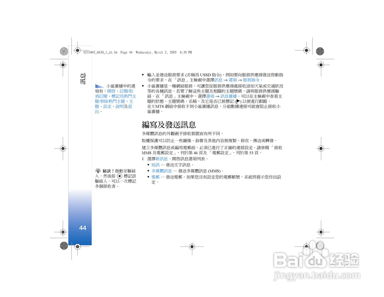 诺基亚Nokia 6630手机使用说明书:[5]