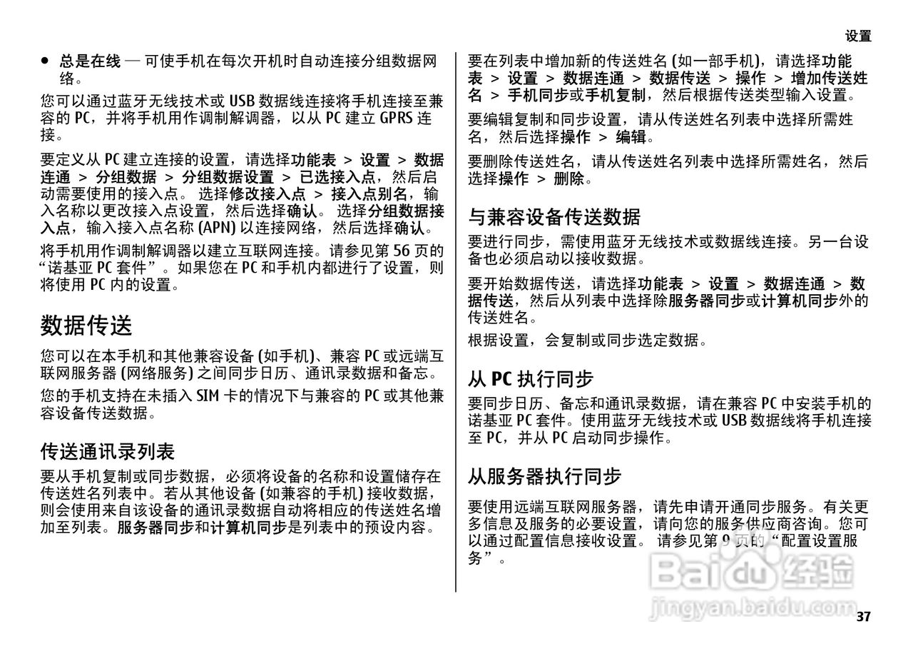 诺基亚7500手机使用说明书:[4]