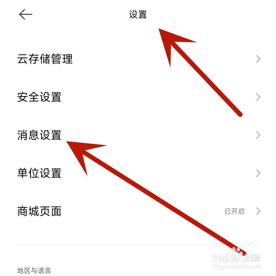 米家App如何打开免打扰设置