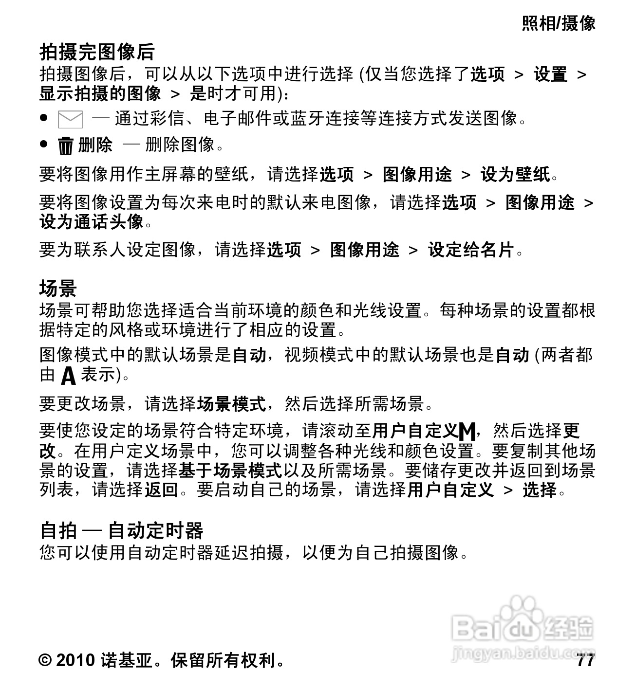 诺基亚5233手机使用说明书:[8]