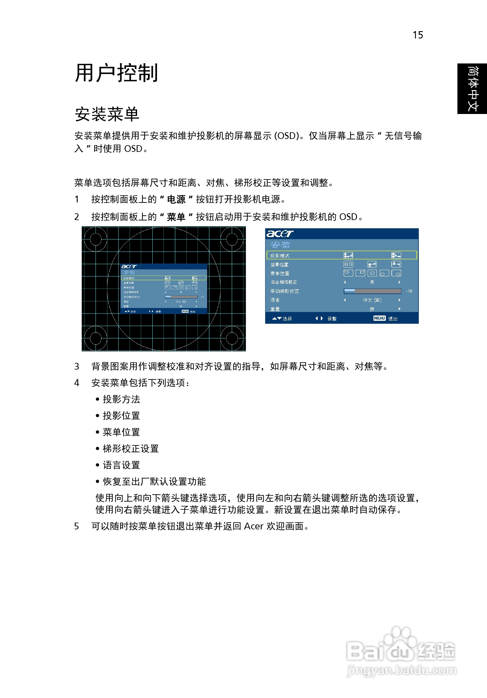 Acer X1161PA投影机使用说明书:[3]