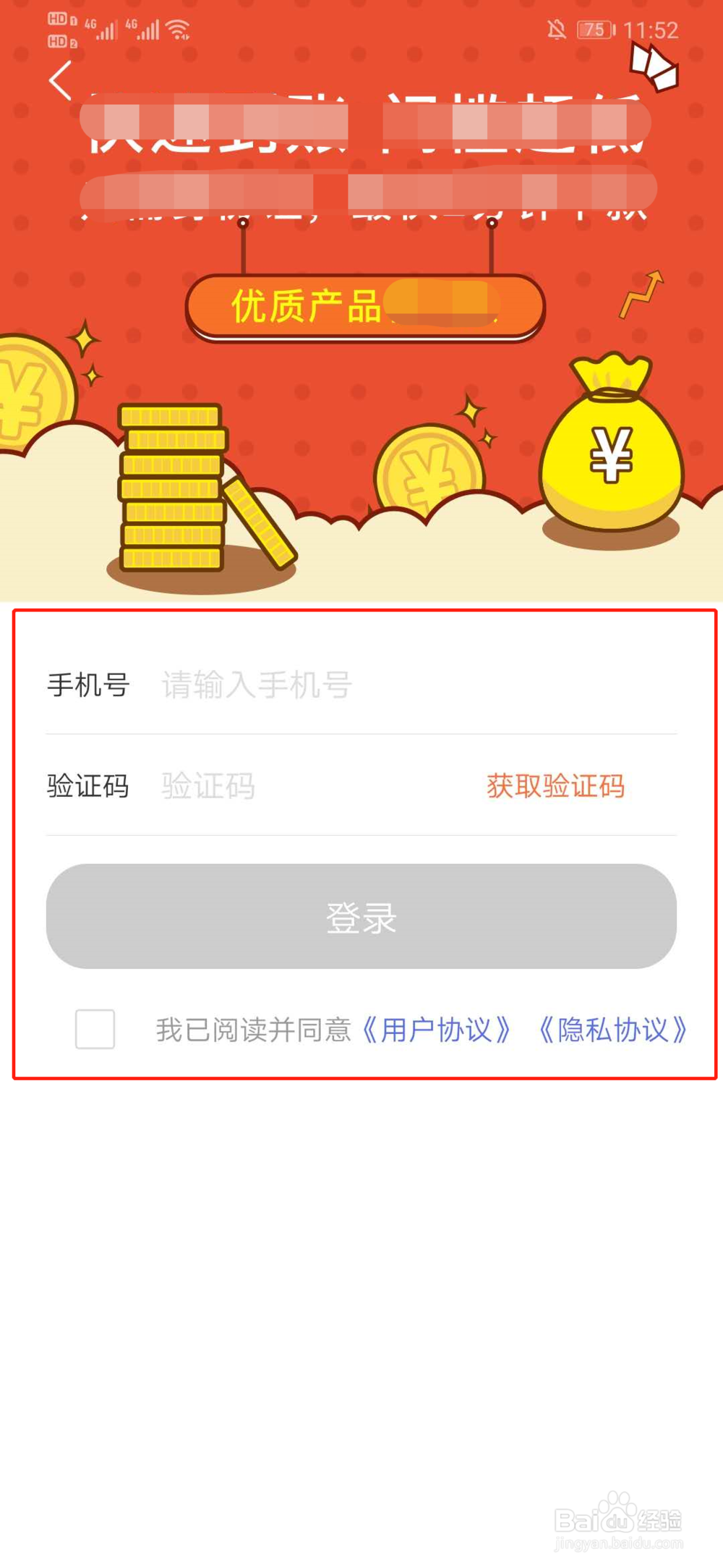 来分期app打不开怎么办