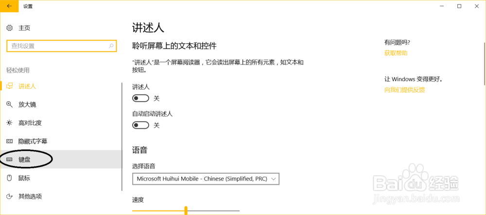 windows10如何使用软键盘