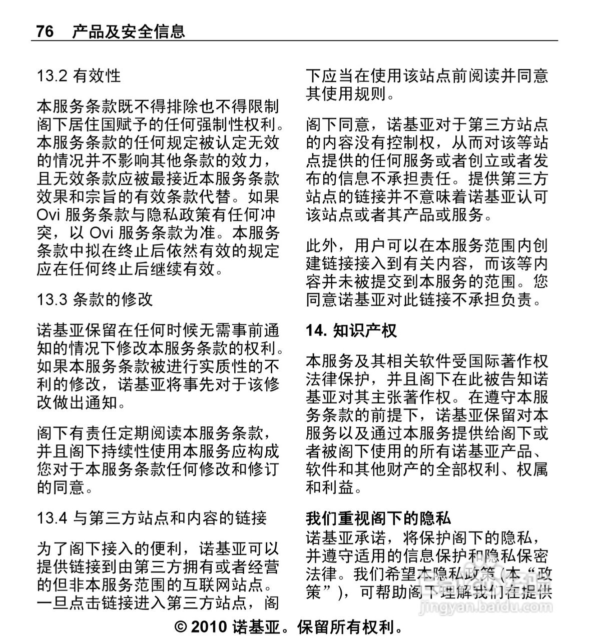 诺基亚5330手机使用说明书:[8]