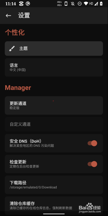 Magisk怎样设置语言为中文简体