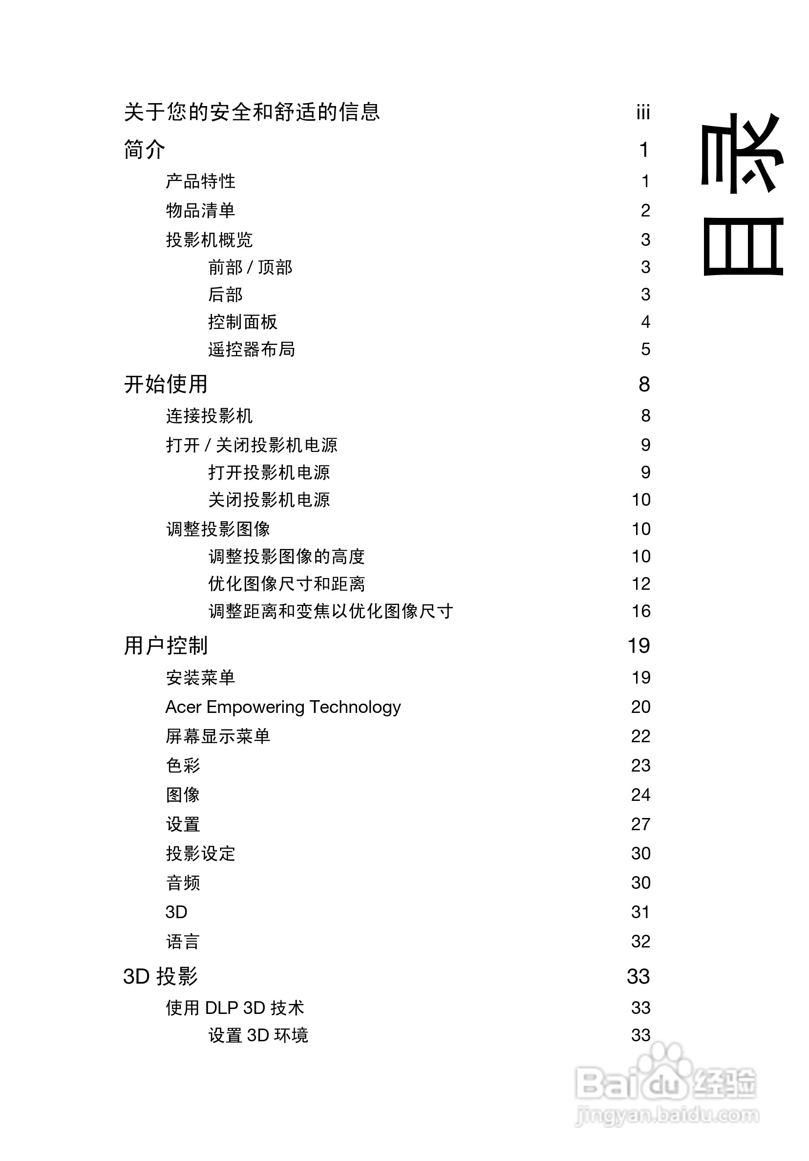Acer X1120H投影机使用说明书:[1]