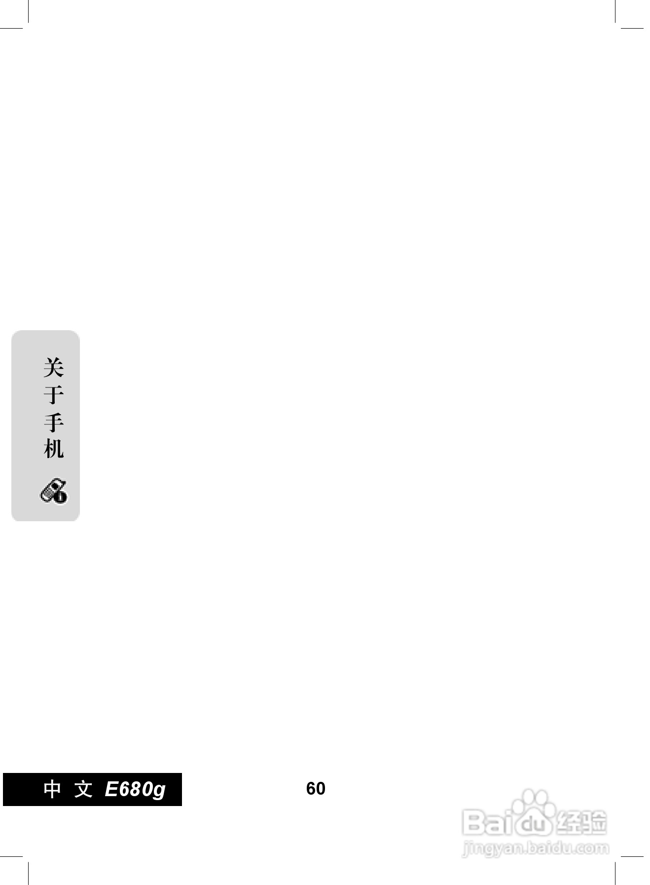 摩托罗拉E680g手机使用说明书:[7]