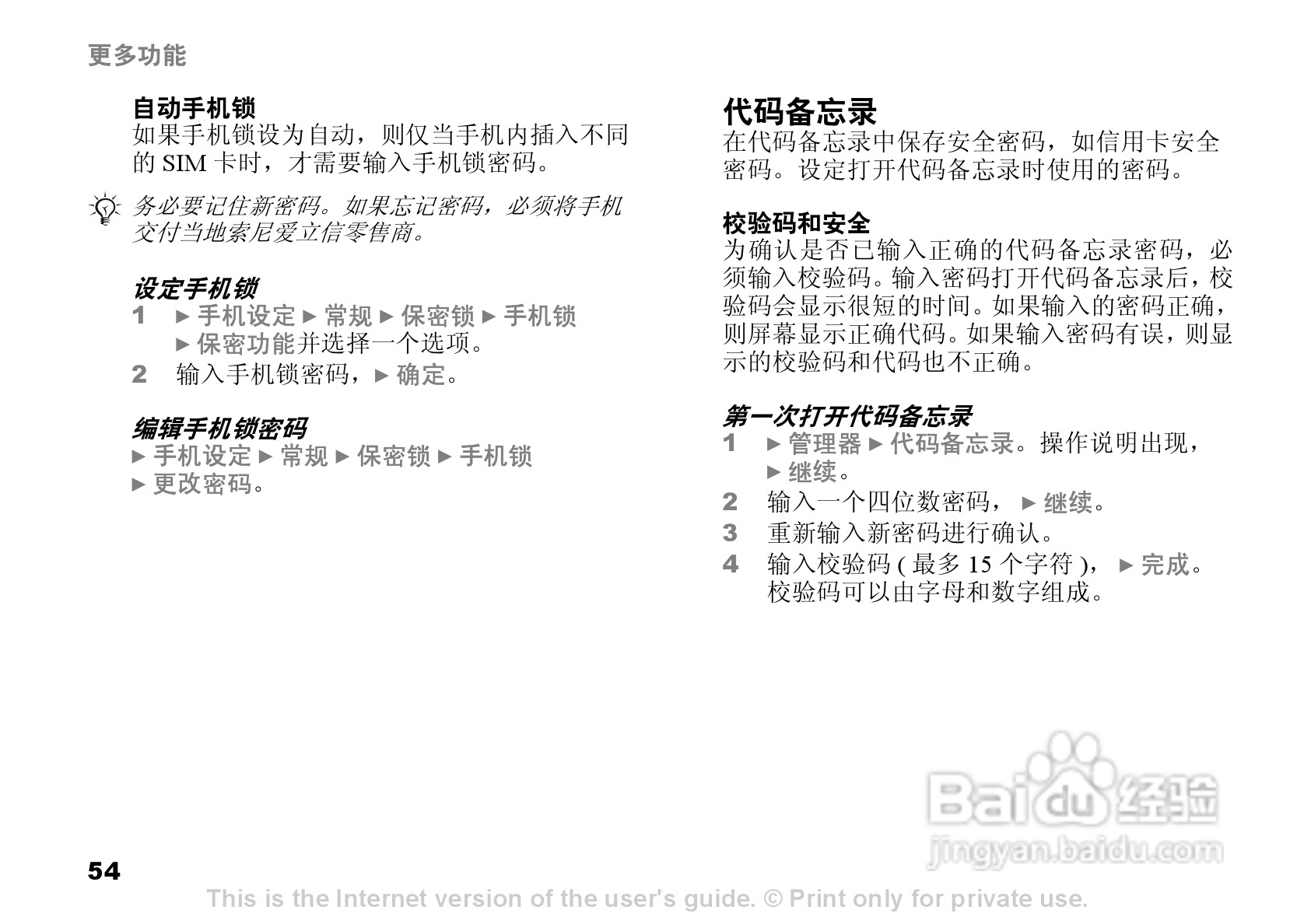 索爱K510c手机使用说明书:[6]