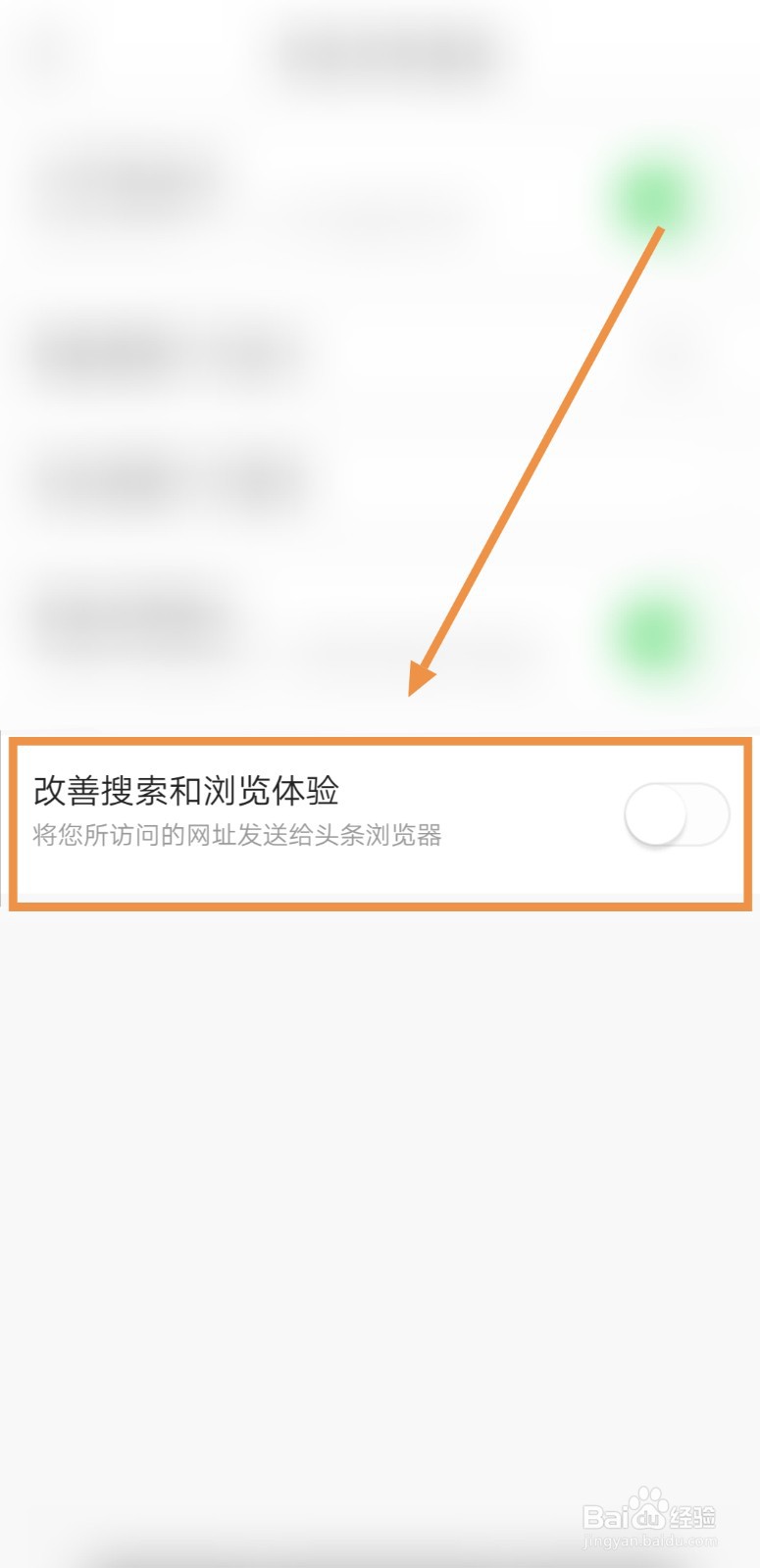 要改善今日头条的搜索体验该怎么弄