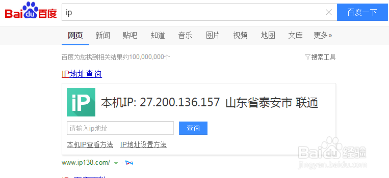 怎样查询外网和内网的IP地址