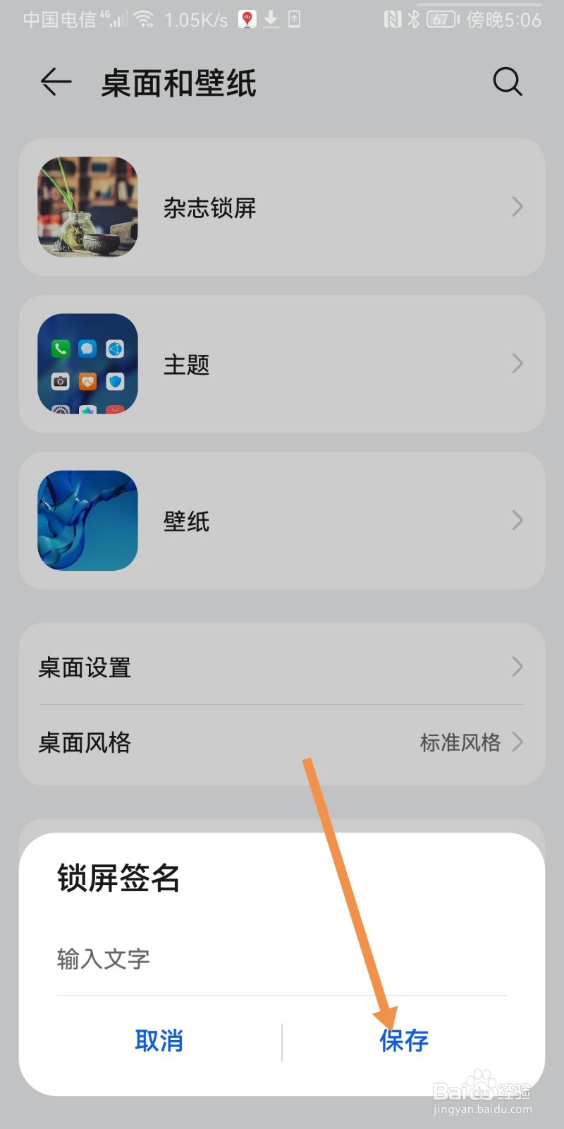 手机如何开启锁屏签名
