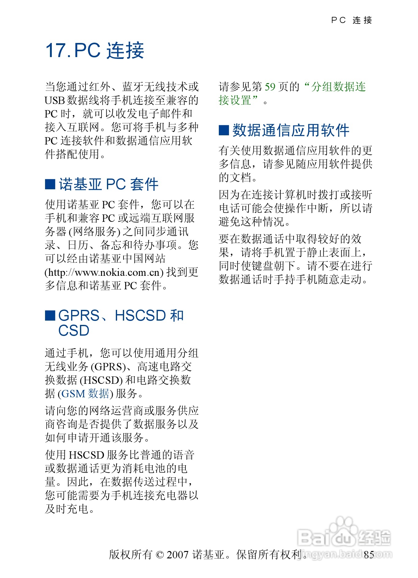 诺基亚6288手机使用说明书:[9]