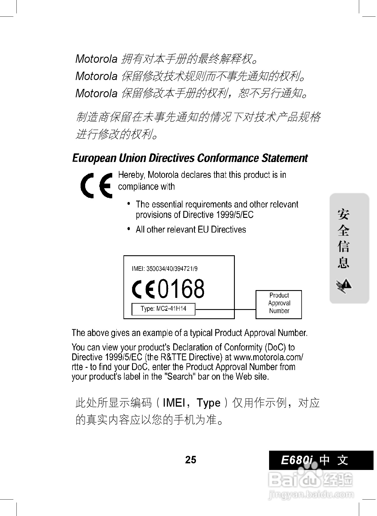 摩托罗拉E680i手机使用说明书:[3]