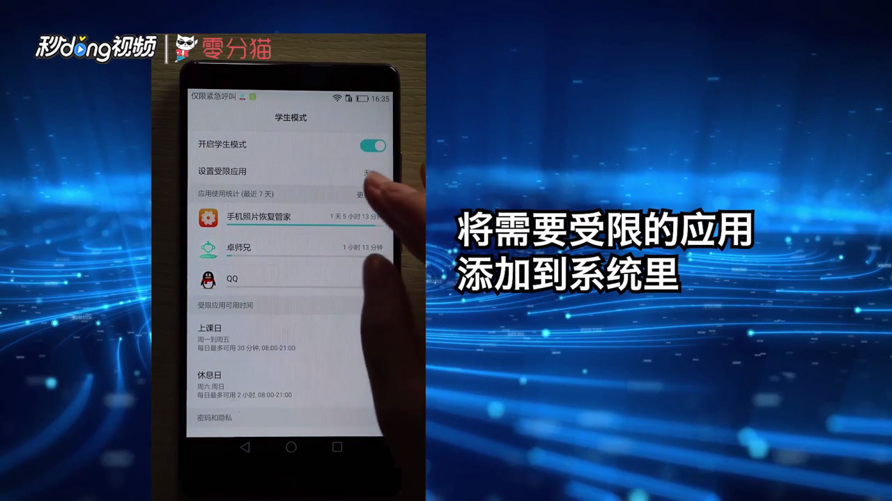 如何设置华为防沉迷系统