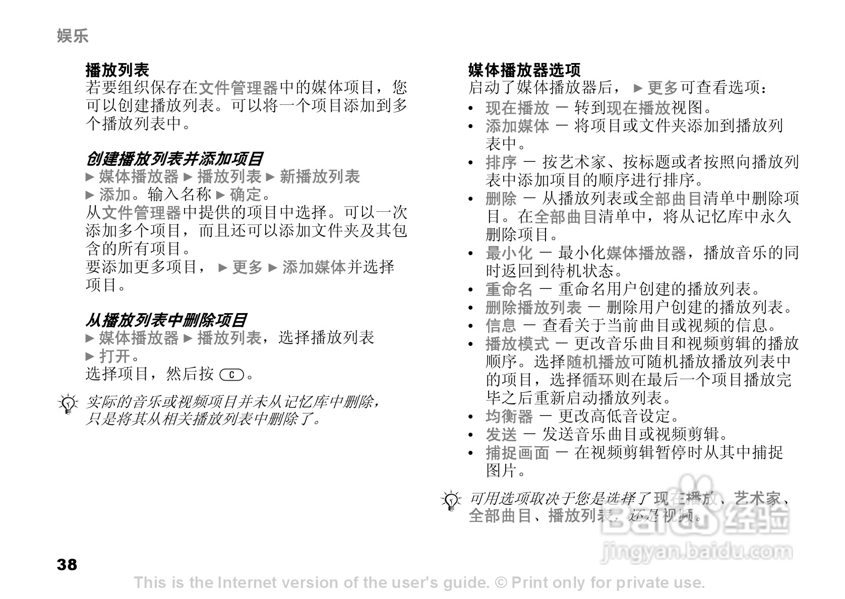 索爱K510c手机使用说明书:[4]