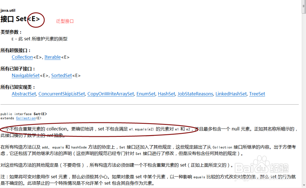 java集合之set接口