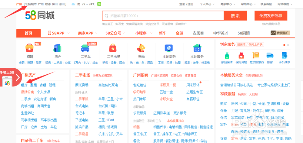 租房怎么找到个人房源