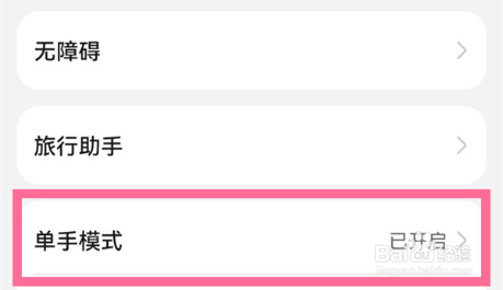 华为p50pro如何关闭单手模式