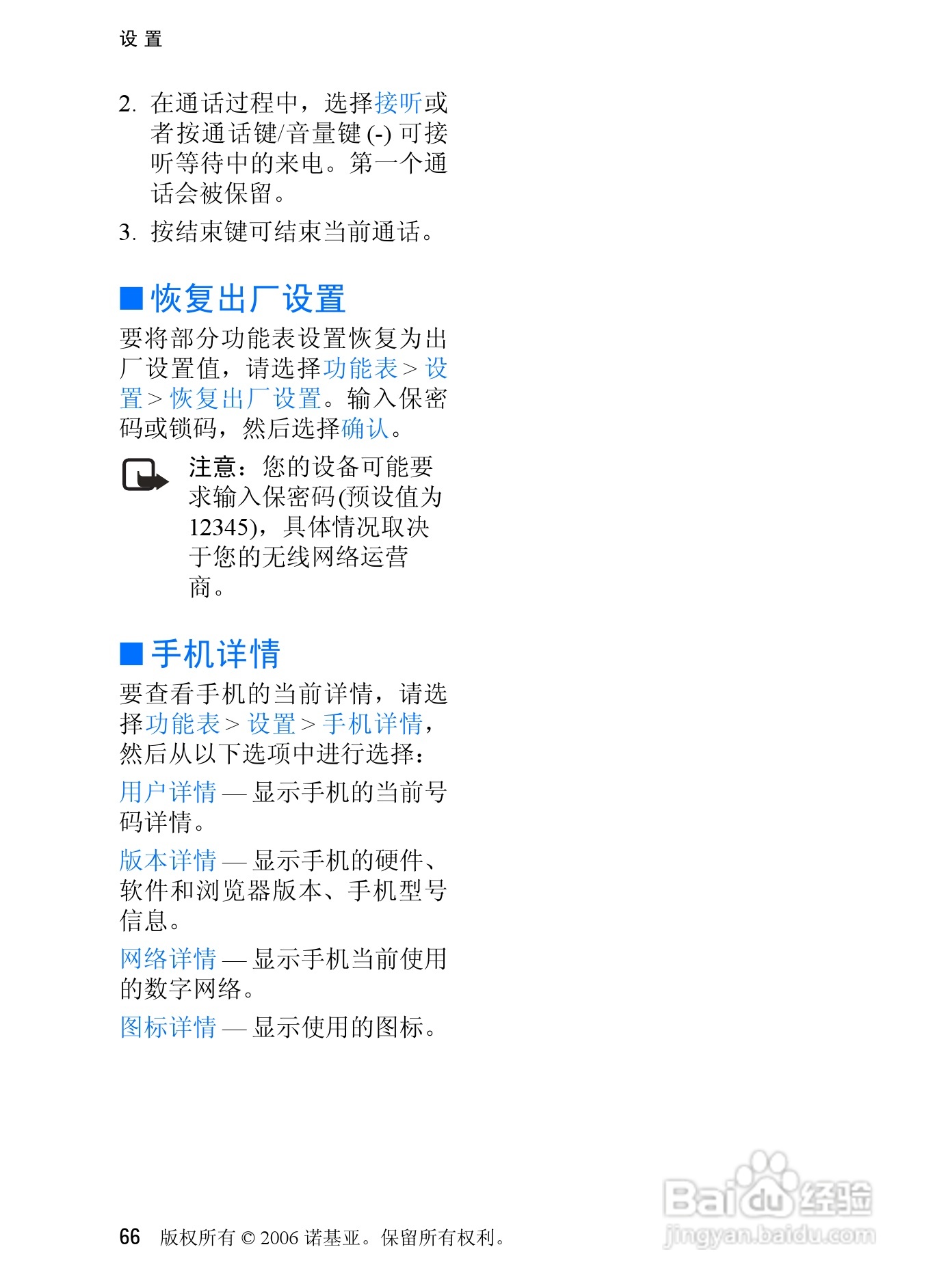 诺基亚6275手机使用说明书:[7]