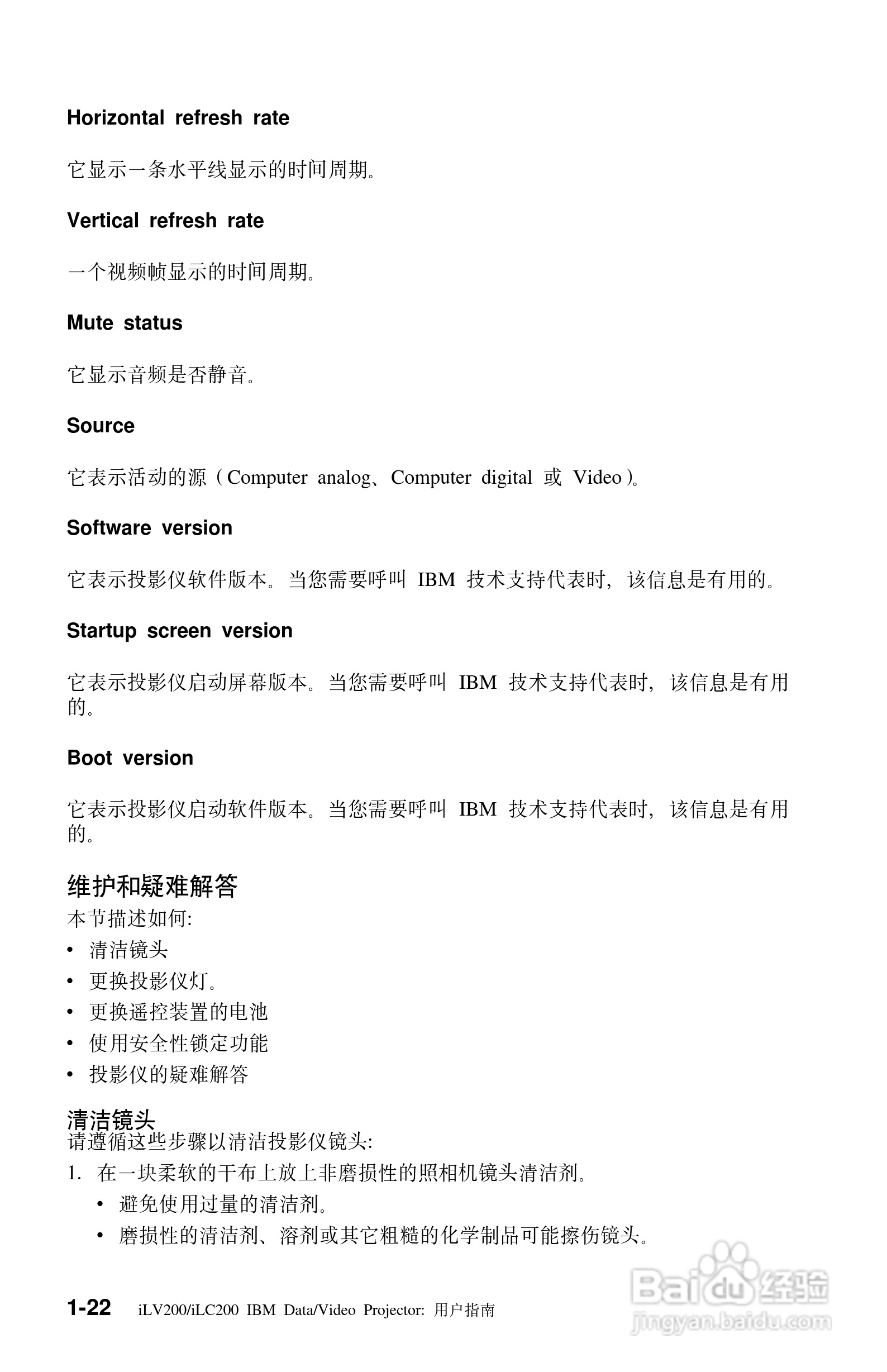 IBM iLV200投影机说明书:[3]