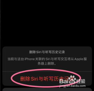 iPhone里的Siri与听写历史记录怎么移除