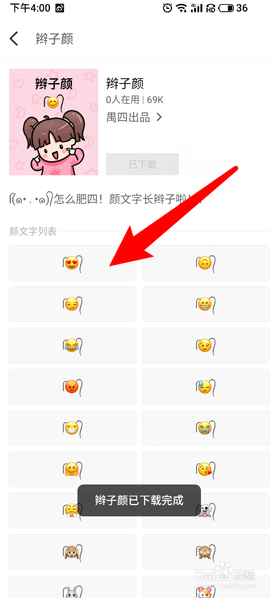 微信小辫子怎么打出来