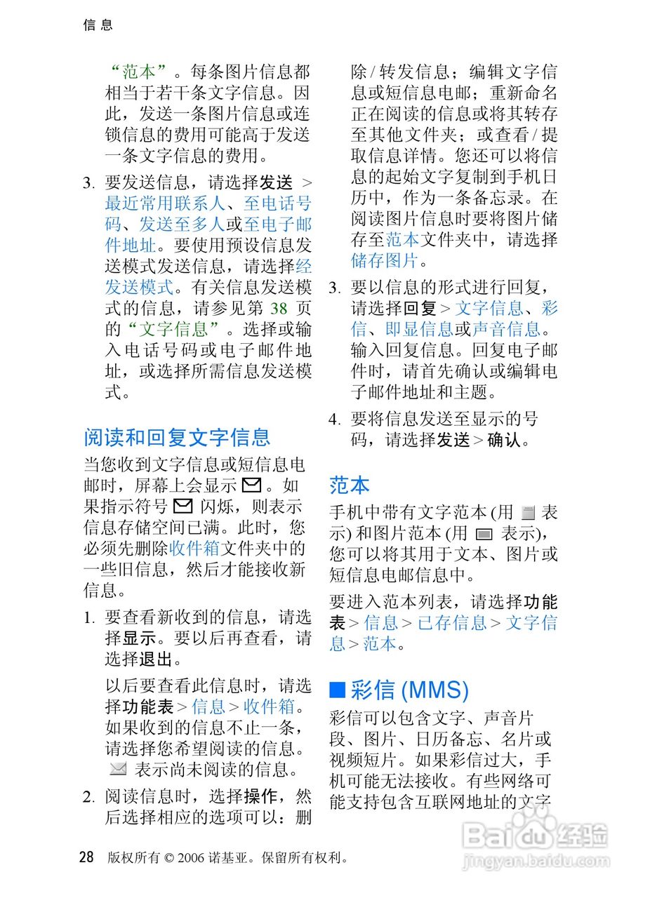 诺基亚5070手机使用说明书:[3]