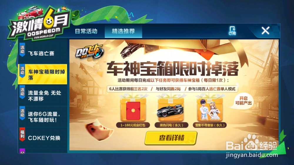 手游版QQ飞车六月有哪些最新活动？
