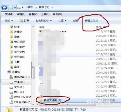 电脑怎么建立文件夹