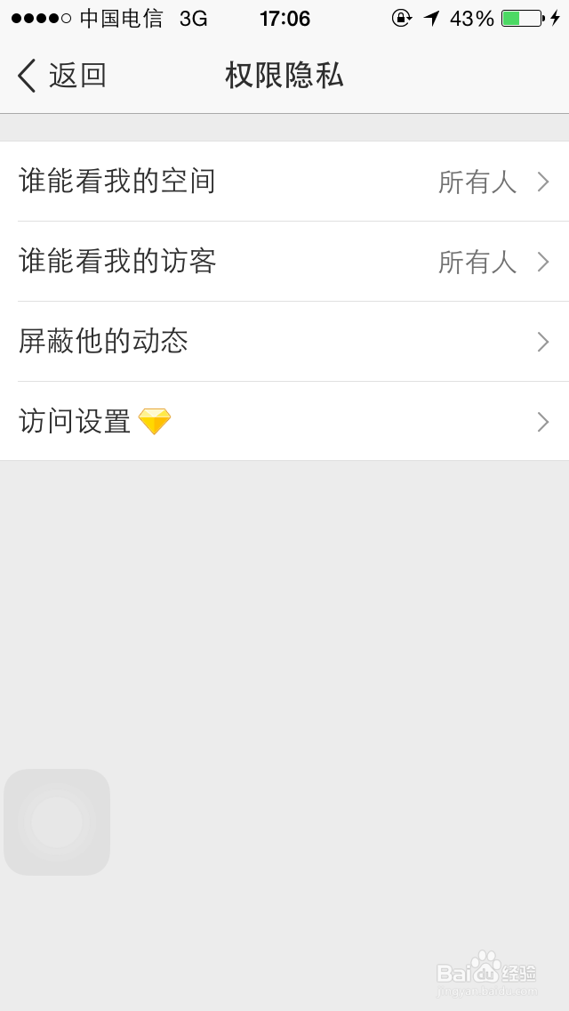 手机QQ空间怎么设置权限