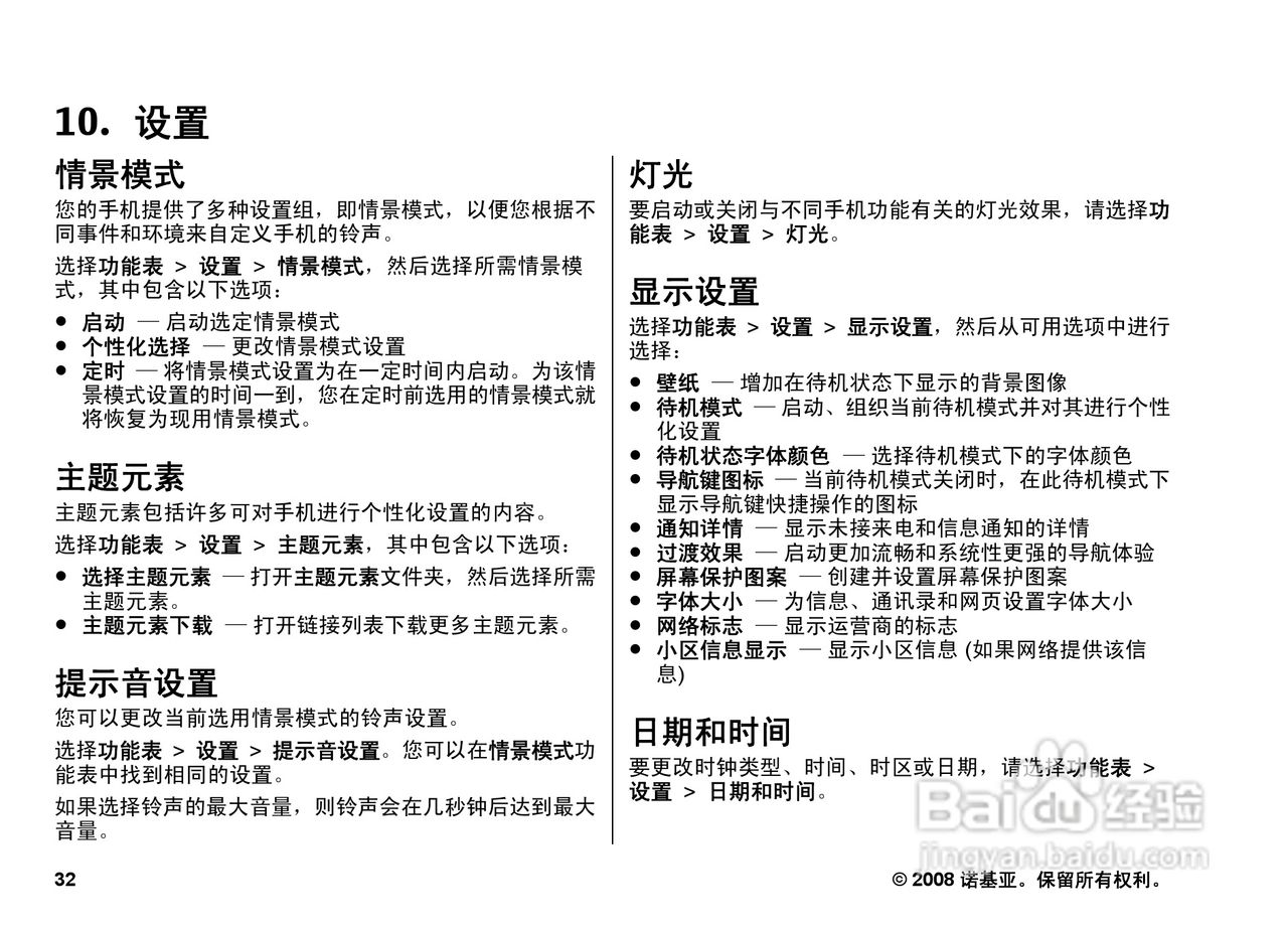 诺基亚5220手机使用说明书:[4]